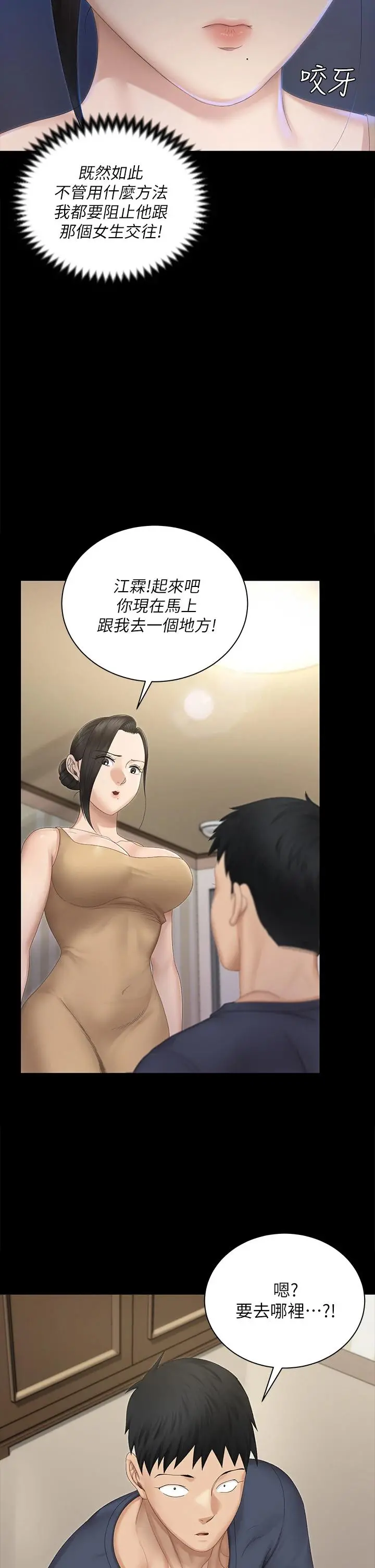 淫新小套房 - 第151话-韩静淑跟车敏晶的计谋 - page 2