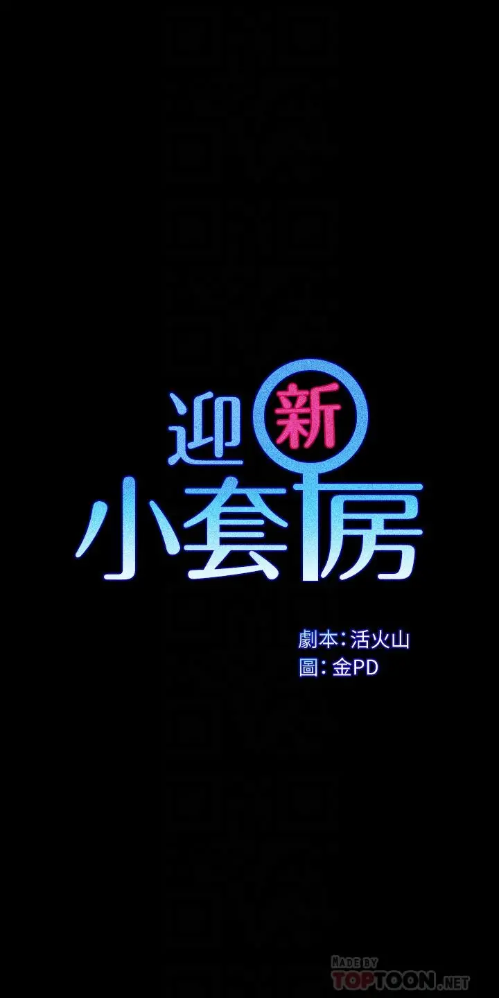 淫新小套房 - 第151话-韩静淑跟车敏晶的计谋 - page 4