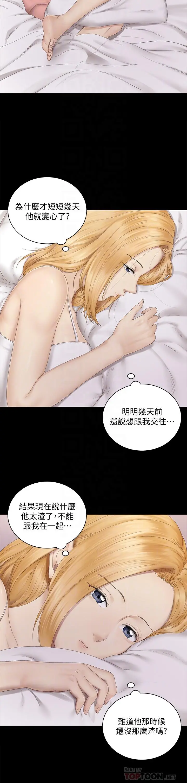 淫新小套房 - 第151话-韩静淑跟车敏晶的计谋 - page 6