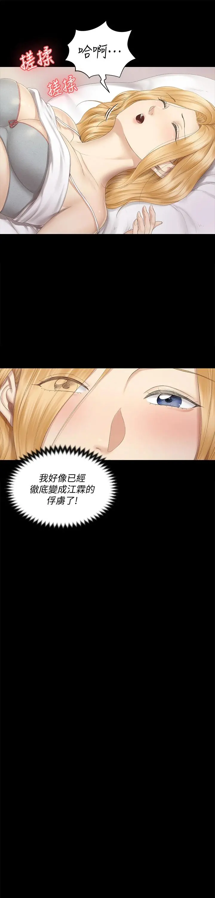 淫新小套房 - 第151话-韩静淑跟车敏晶的计谋 - page 9