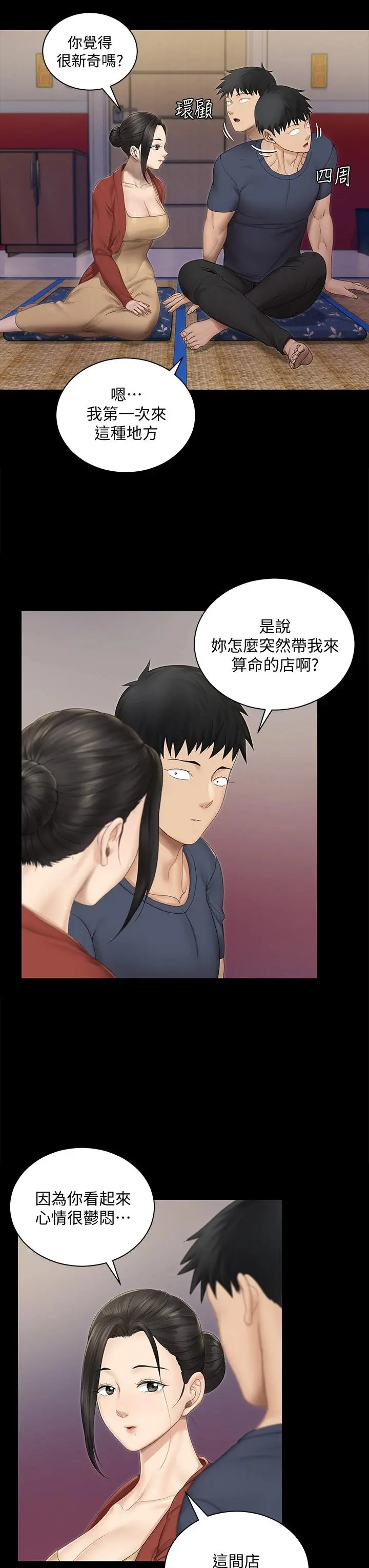 淫新小套房 - 第151话-韩静淑跟车敏晶的计谋 - page 11