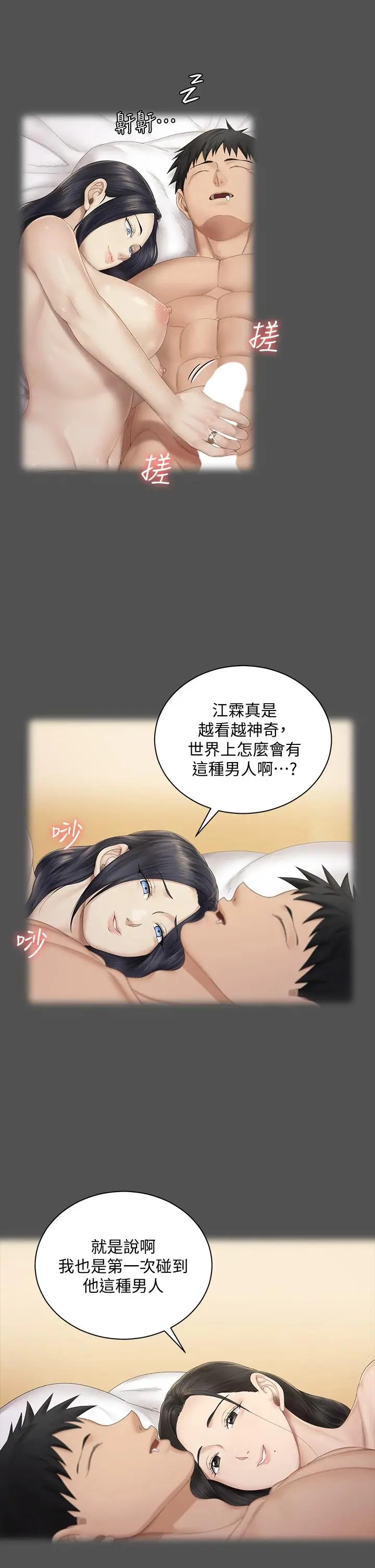 淫新小套房 - 第151话-韩静淑跟车敏晶的计谋 - page 17