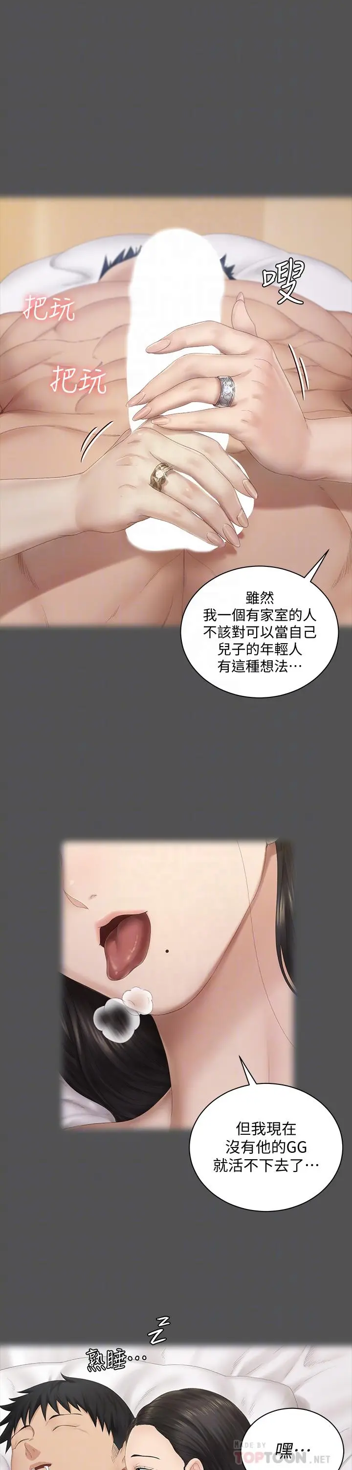 淫新小套房 - 第151话-韩静淑跟车敏晶的计谋 - page 18