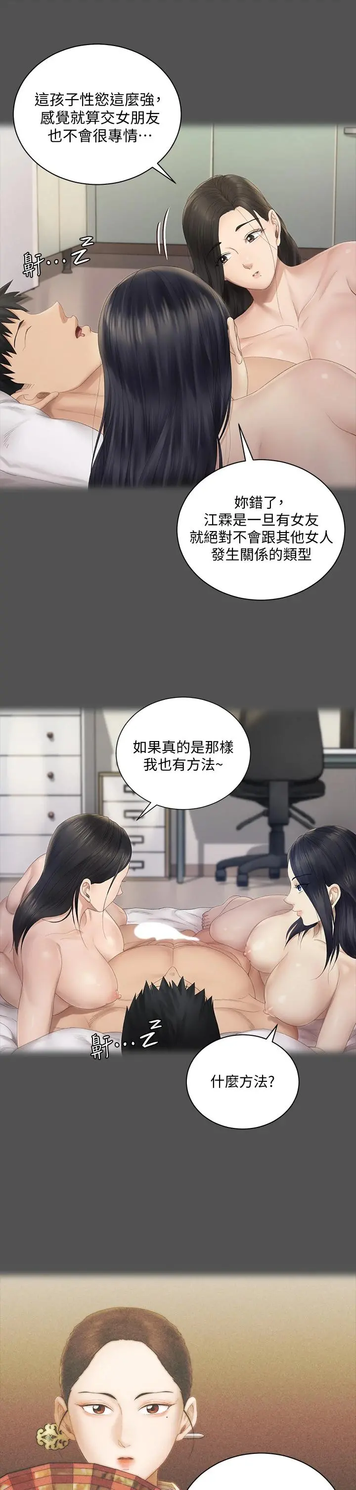 淫新小套房 - 第151话-韩静淑跟车敏晶的计谋 - page 21
