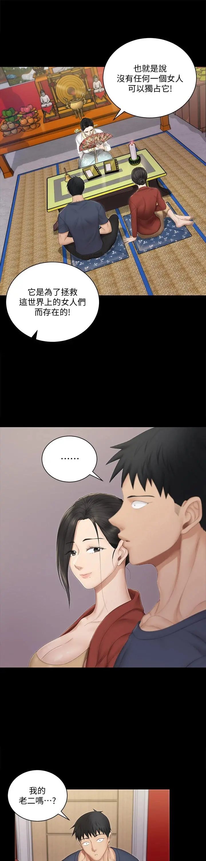淫新小套房 - 第151话-韩静淑跟车敏晶的计谋 - page 28