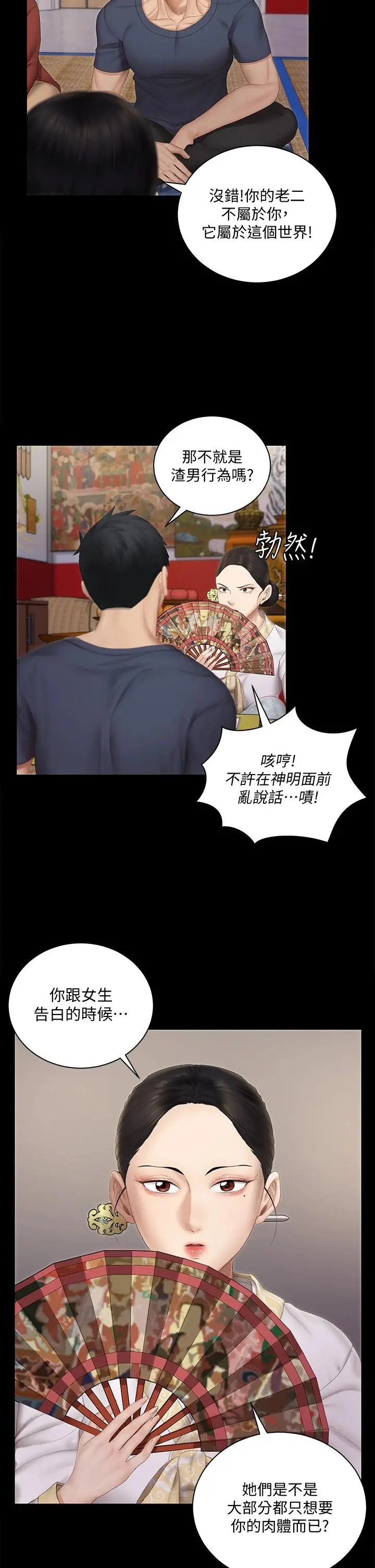 淫新小套房 - 第151话-韩静淑跟车敏晶的计谋 - page 29