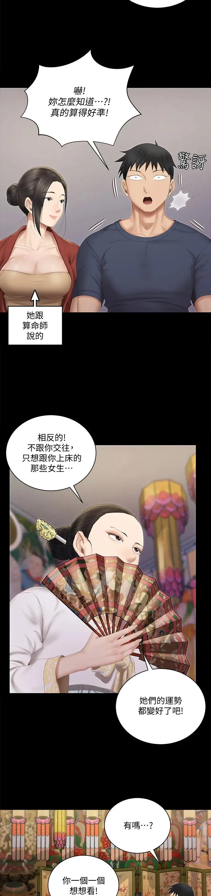 淫新小套房 - 第151话-韩静淑跟车敏晶的计谋 - page 30