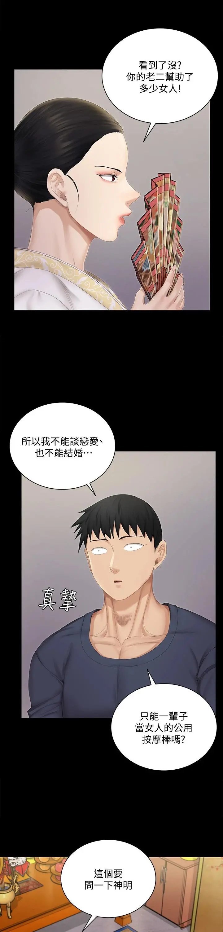 淫新小套房 - 第151话-韩静淑跟车敏晶的计谋 - page 36