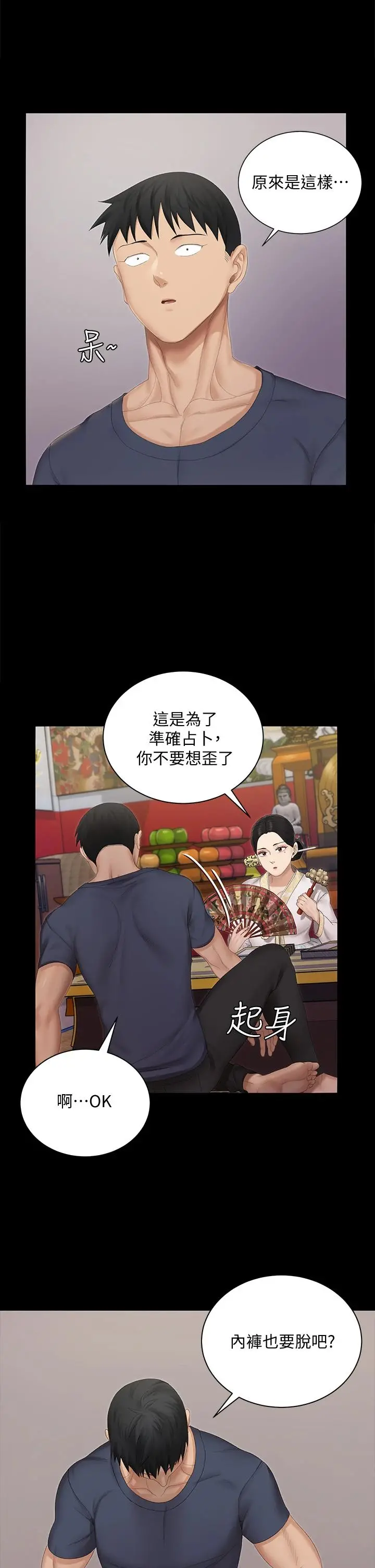 淫新小套房 - 第151话-韩静淑跟车敏晶的计谋 - page 40