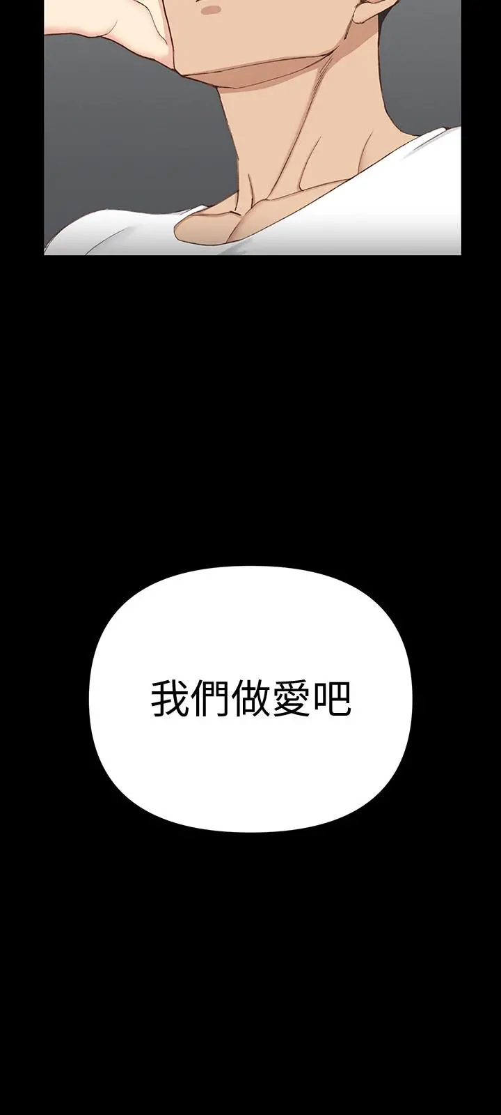 淫新小套房 - 第120话-信爱的二次挑战 - page 2