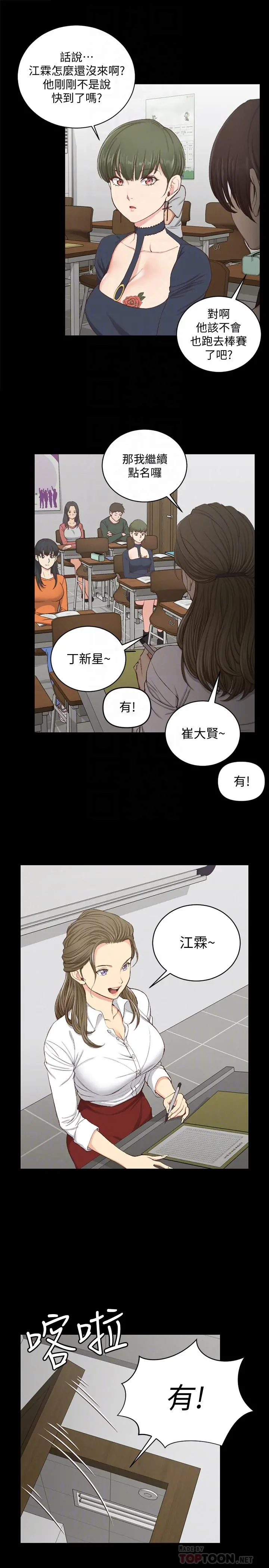 淫新小套房 - 第120话-信爱的二次挑战 - page 8