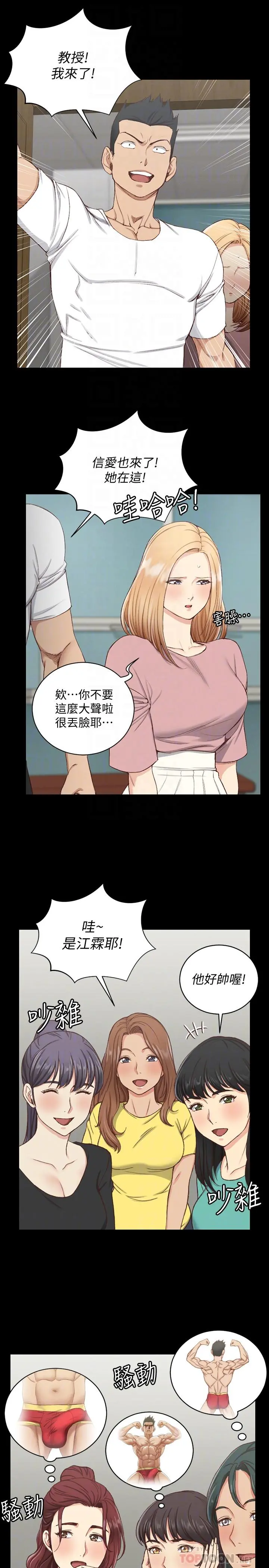 淫新小套房 - 第120话-信爱的二次挑战 - page 10