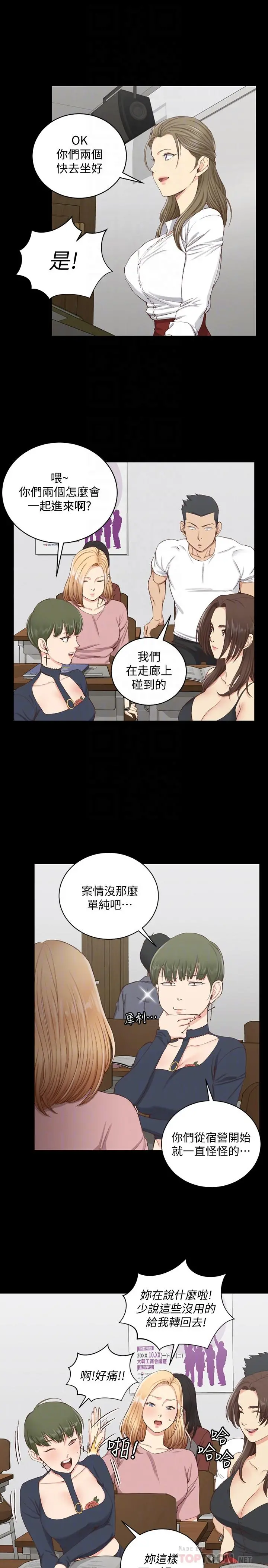 淫新小套房 - 第120话-信爱的二次挑战 - page 12