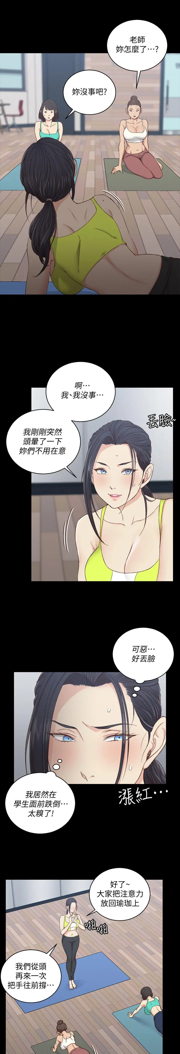 淫新小套房 - 第120话-信爱的二次挑战 - page 20