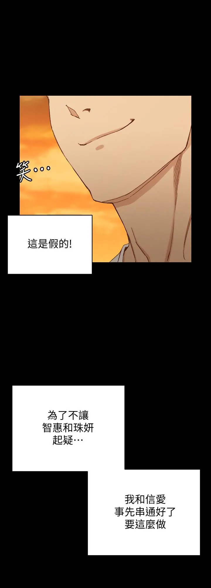 淫新小套房 - 第120话-信爱的二次挑战 - page 25
