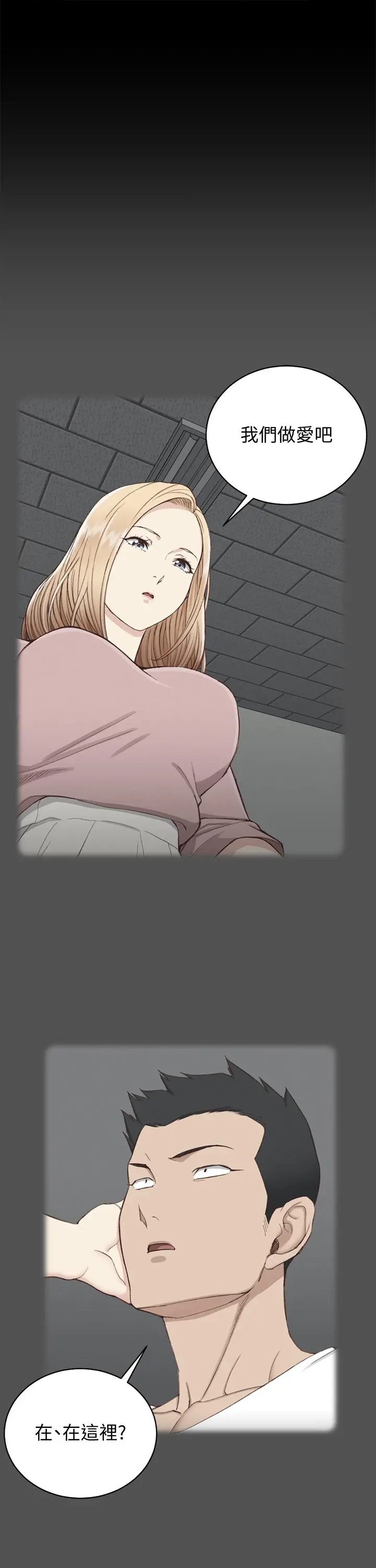淫新小套房 - 第120话-信爱的二次挑战 - page 26