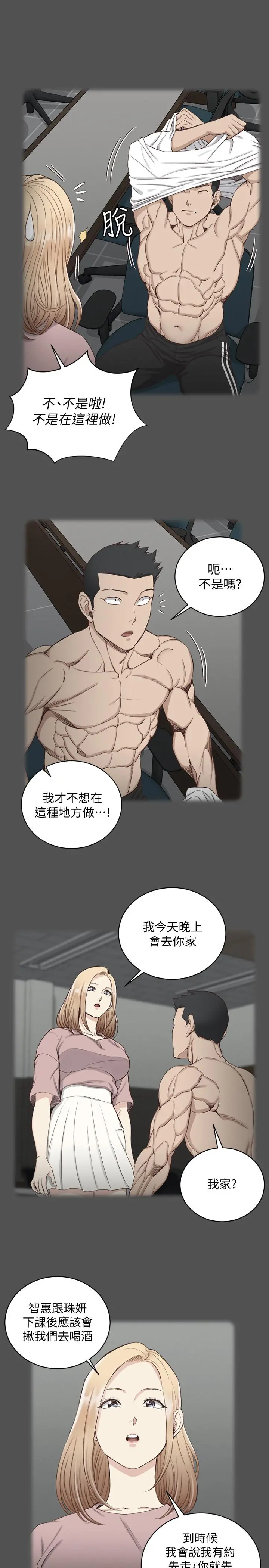 淫新小套房 - 第120话-信爱的二次挑战 - page 27