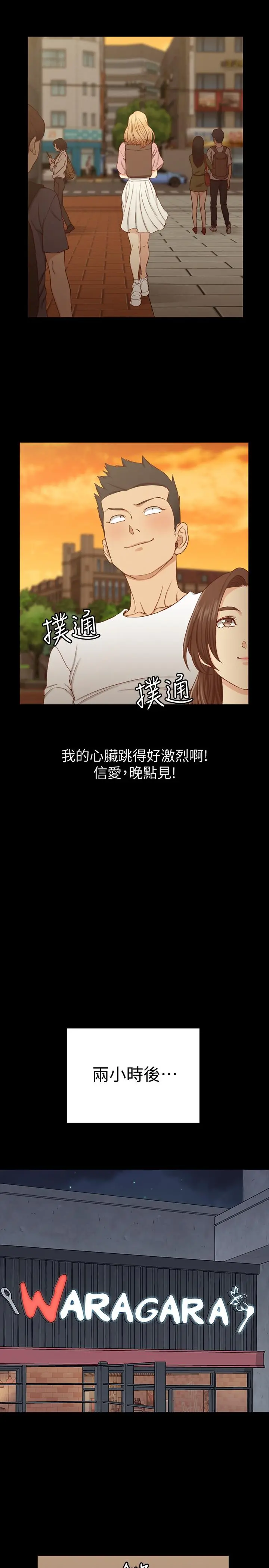 淫新小套房 - 第120话-信爱的二次挑战 - page 29