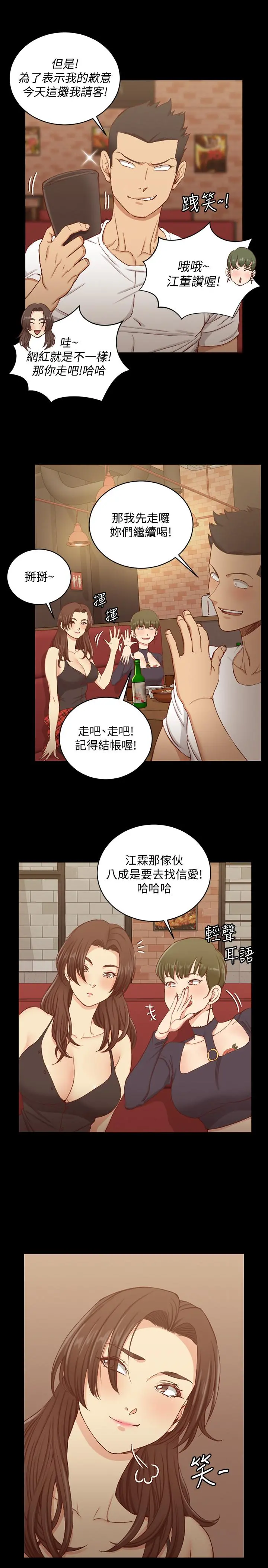 淫新小套房 - 第120话-信爱的二次挑战 - page 33