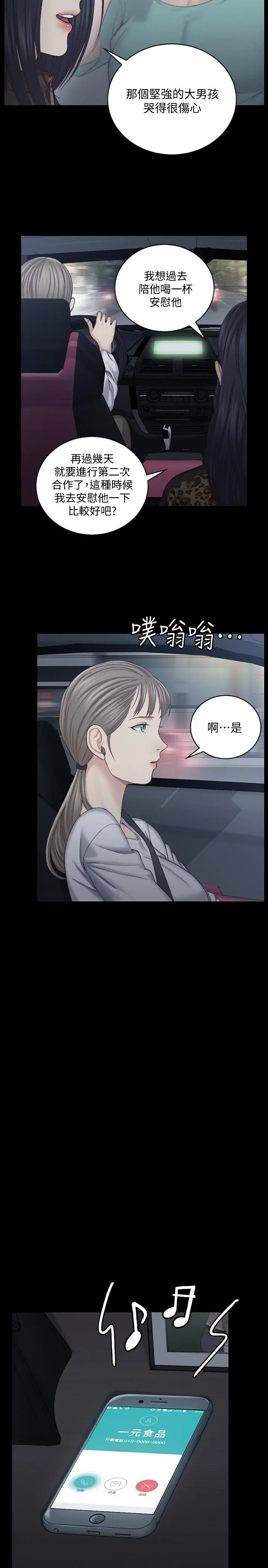 淫新小套房 - 第126话-激战时来访的客人 - page 5
