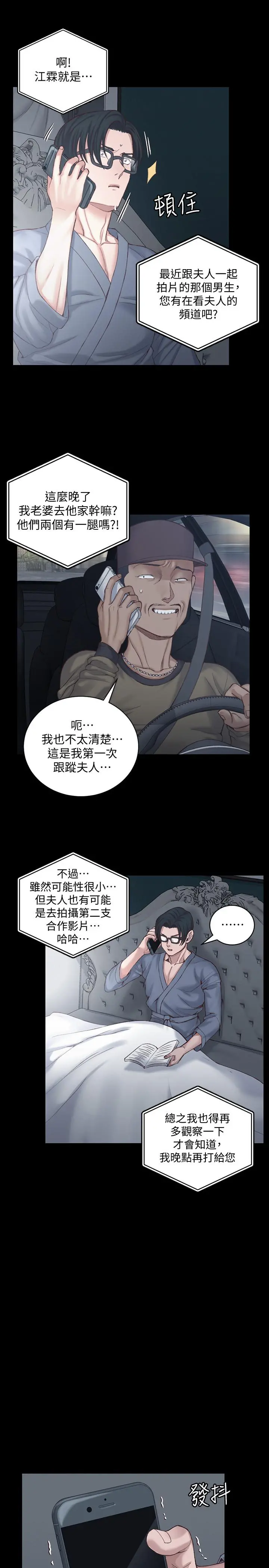 淫新小套房 - 第126话-激战时来访的客人 - page 7