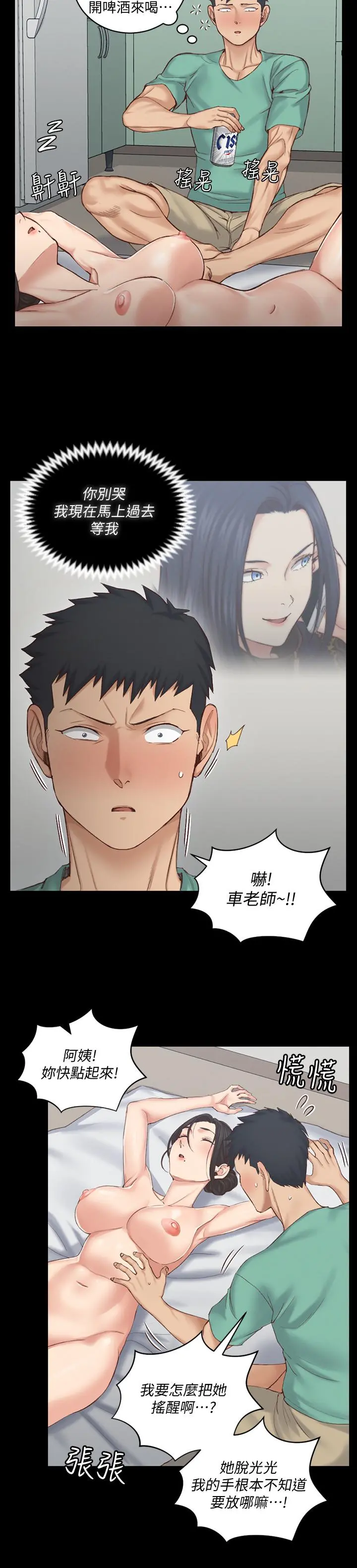 淫新小套房 - 第126话-激战时来访的客人 - page 9