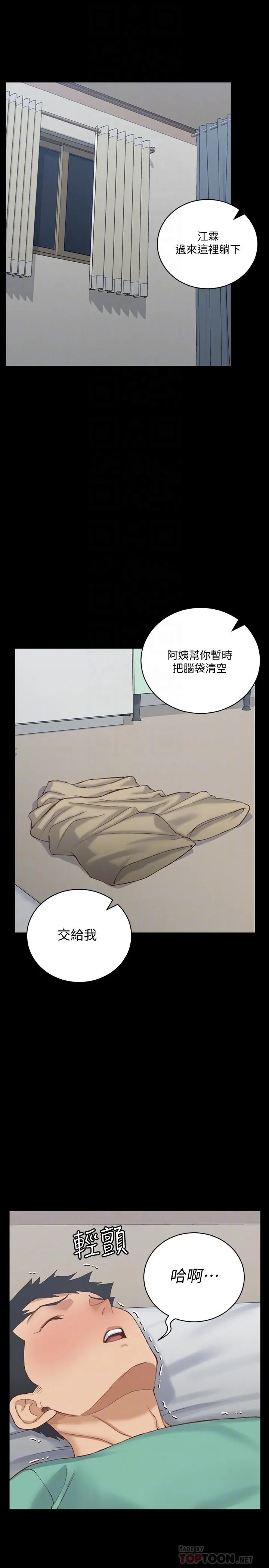 淫新小套房 - 第126话-激战时来访的客人 - page 16