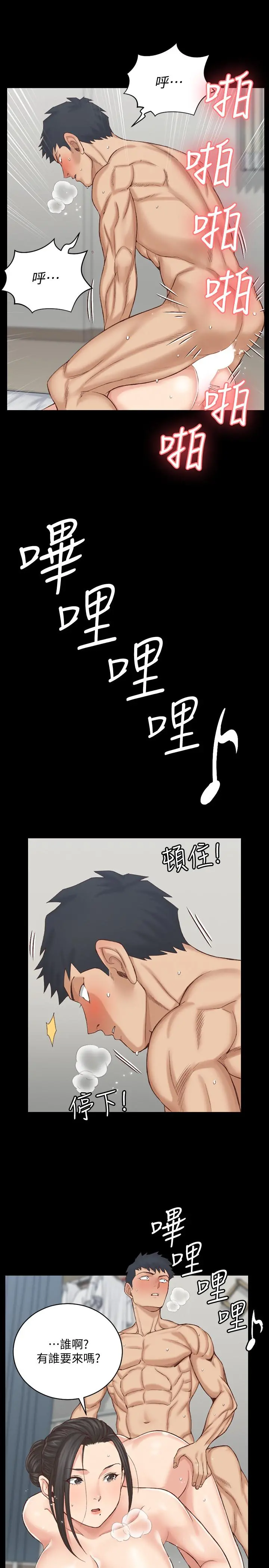 淫新小套房 - 第126话-激战时来访的客人 - page 26