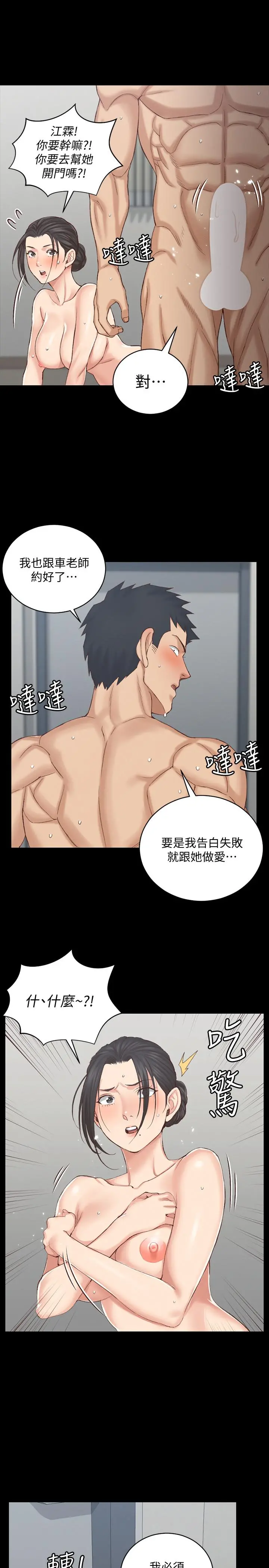 淫新小套房 - 第126话-激战时来访的客人 - page 28