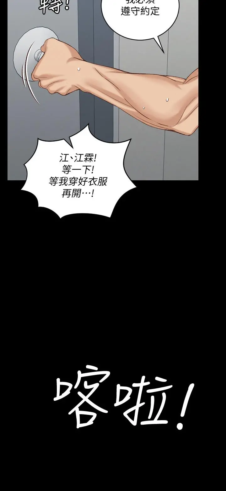淫新小套房 - 第126话-激战时来访的客人 - page 29