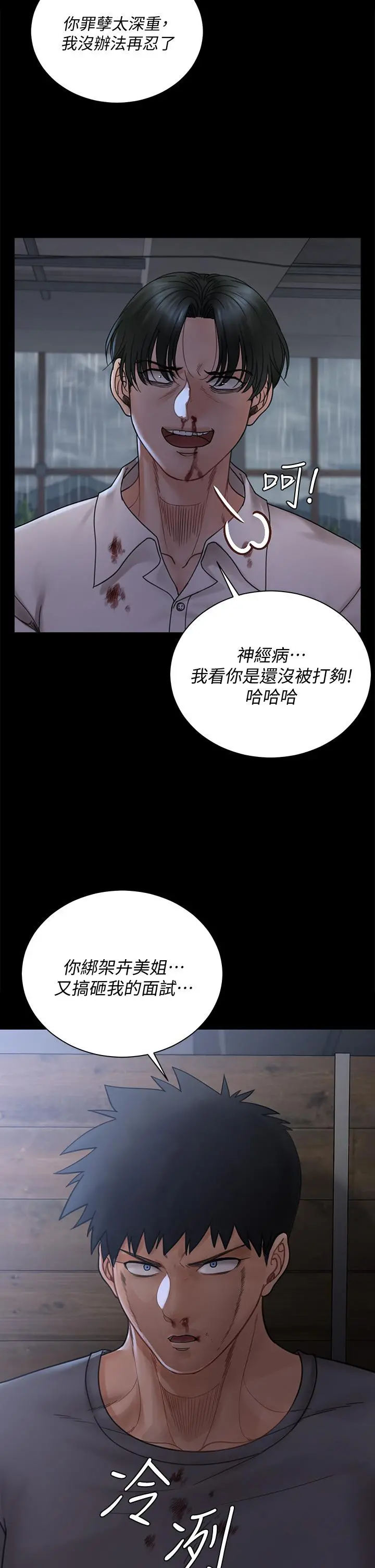 淫新小套房 - 第174话-淋浴间的三人行分手炮 - page 2