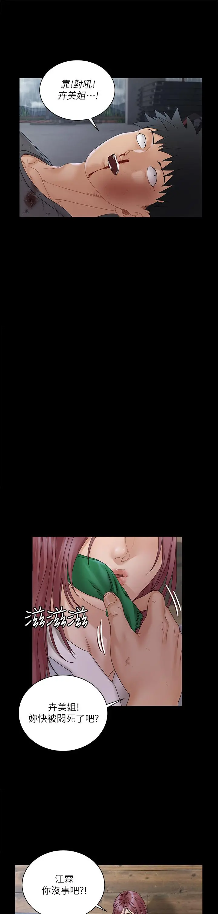 淫新小套房 - 第174话-淋浴间的三人行分手炮 - page 20