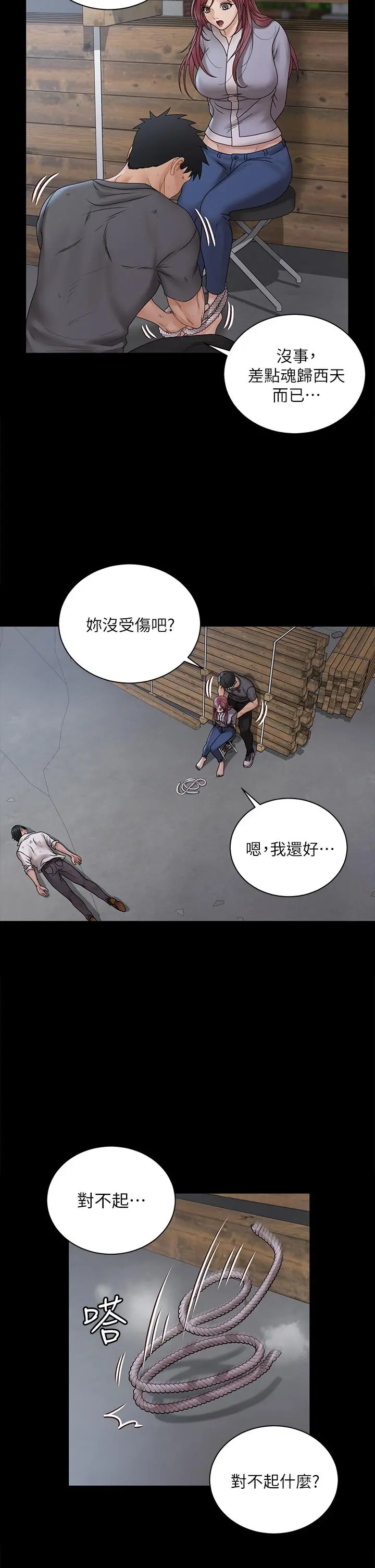 淫新小套房 - 第174话-淋浴间的三人行分手炮 - page 21