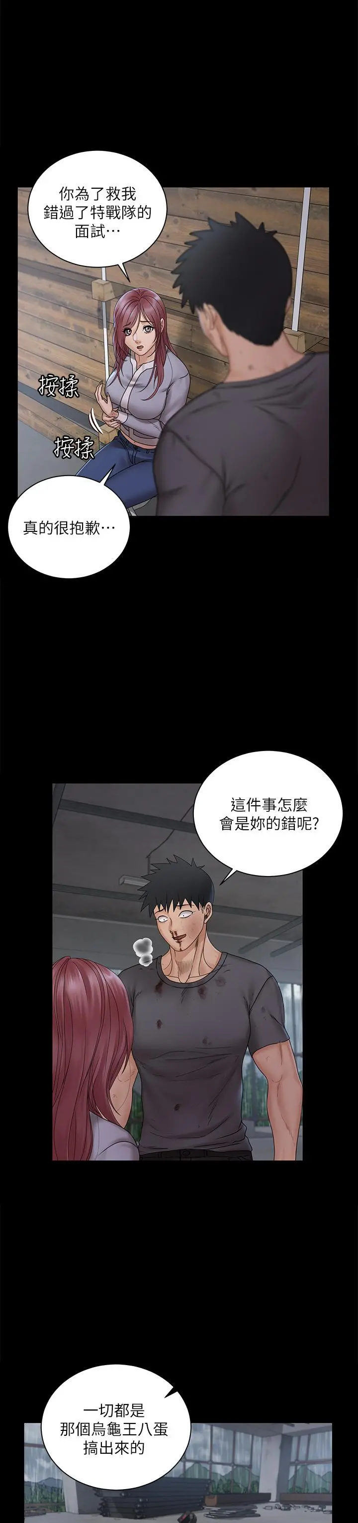 淫新小套房 - 第174话-淋浴间的三人行分手炮 - page 22