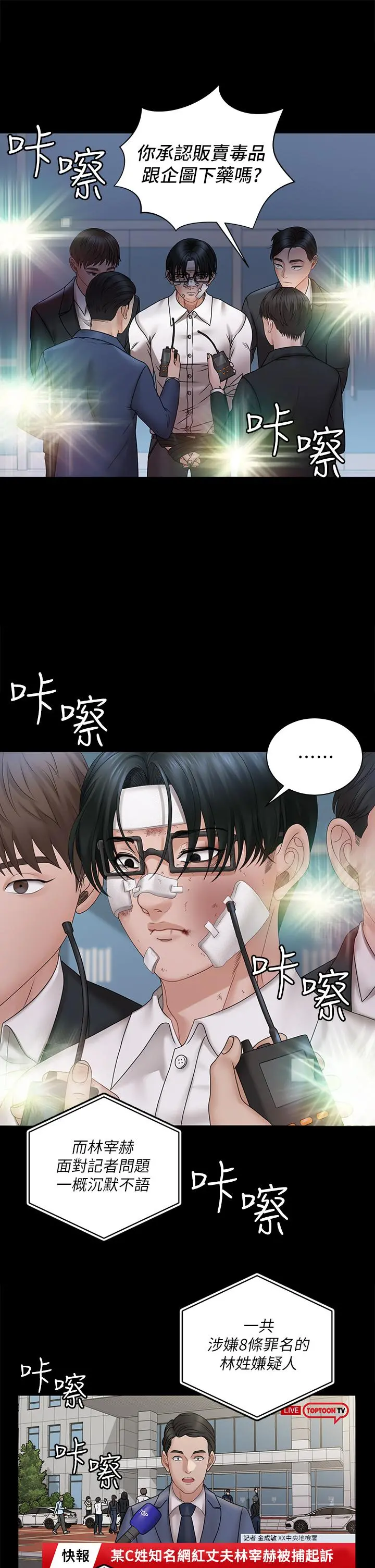 淫新小套房 - 第174话-淋浴间的三人行分手炮 - page 30
