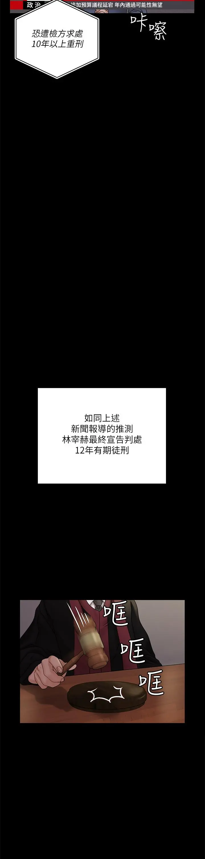 淫新小套房 - 第174话-淋浴间的三人行分手炮 - page 31