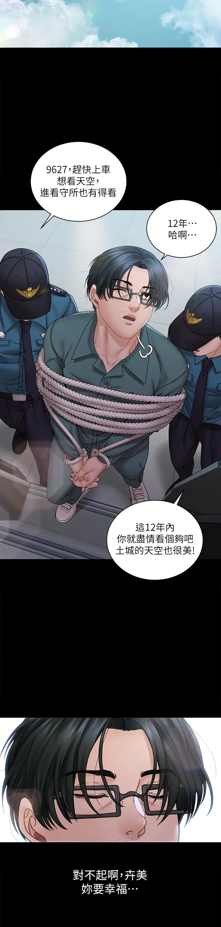淫新小套房 - 第174话-淋浴间的三人行分手炮 - page 33