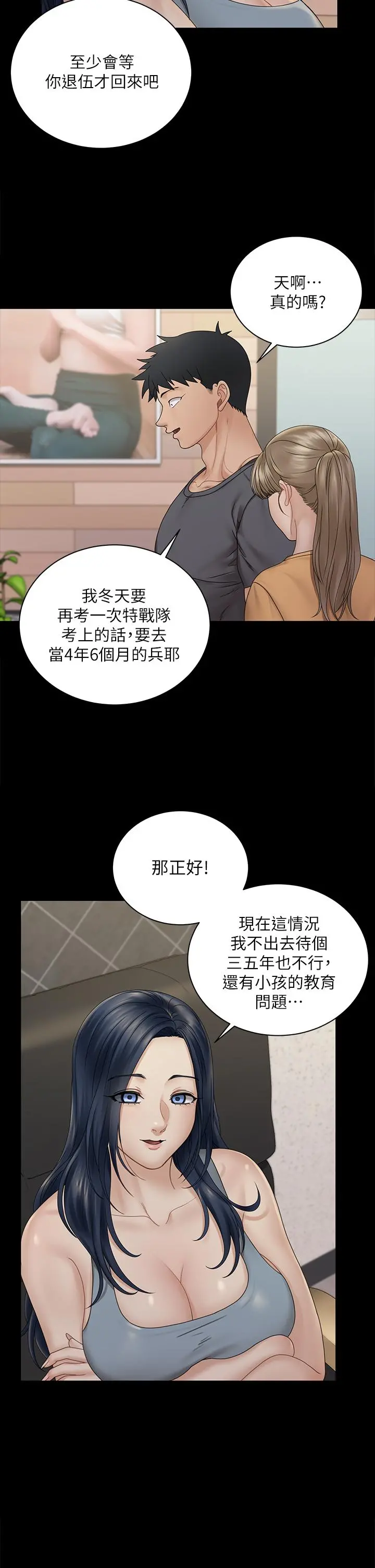 淫新小套房 - 第174话-淋浴间的三人行分手炮 - page 43