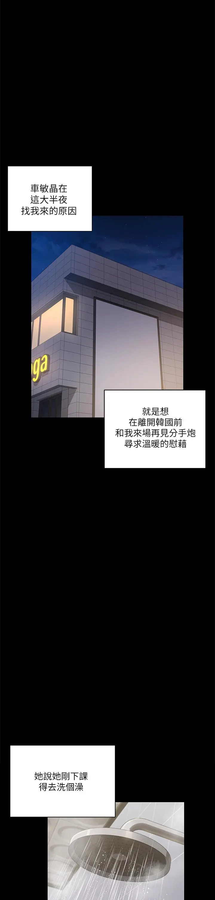 淫新小套房 - 第174话-淋浴间的三人行分手炮 - page 46
