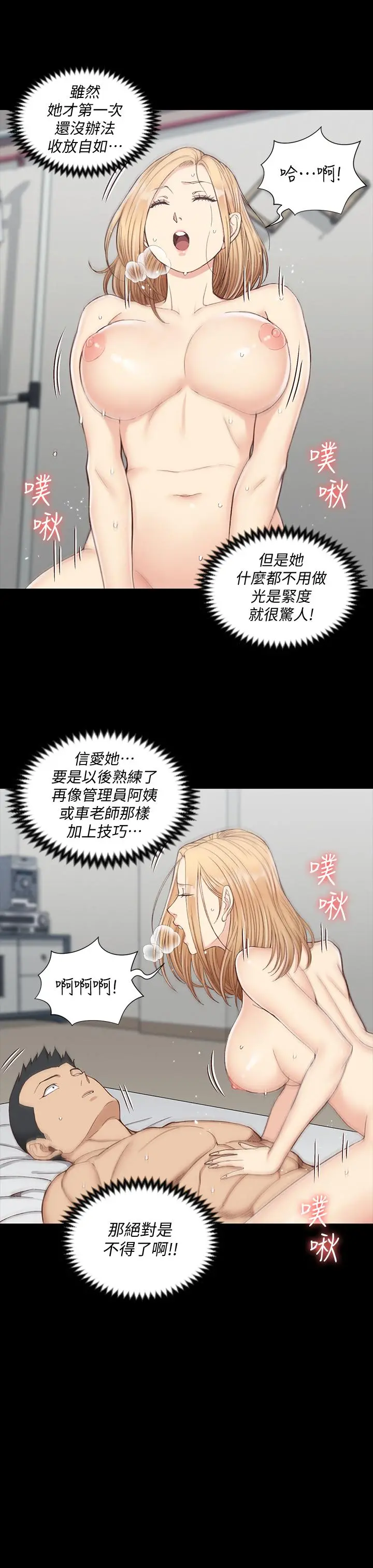 淫新小套房 - 第122话-炽热的第一发 - page 24