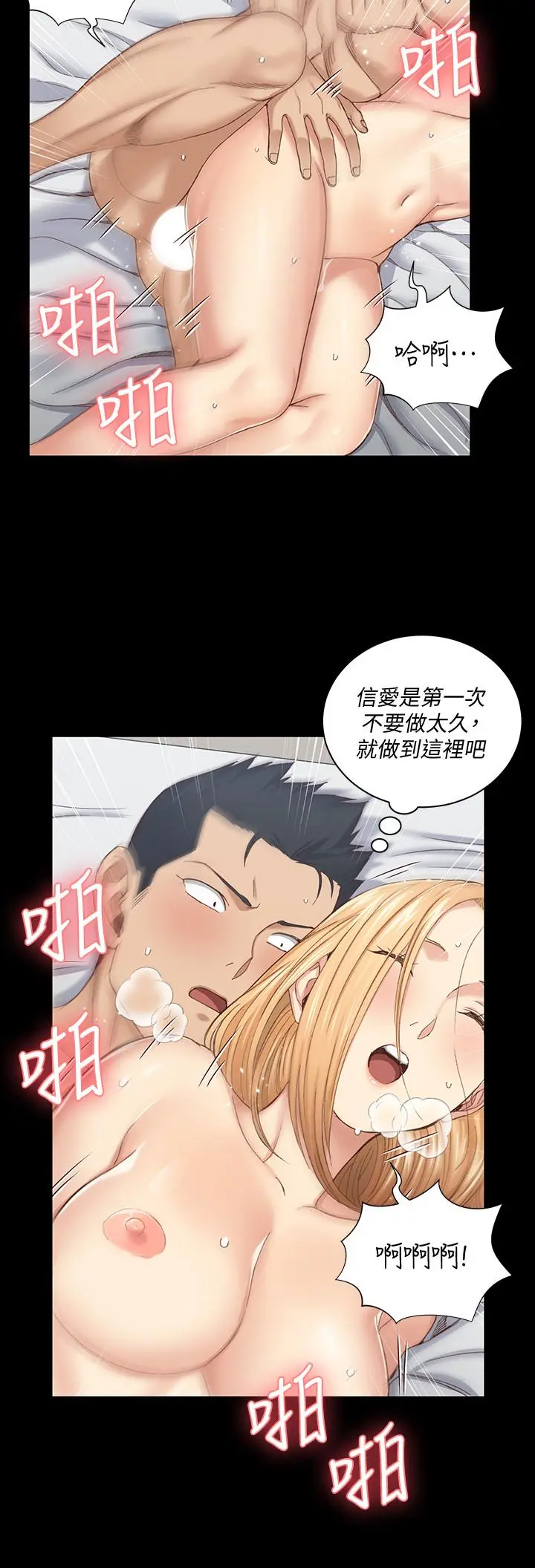淫新小套房 - 第122话-炽热的第一发 - page 28