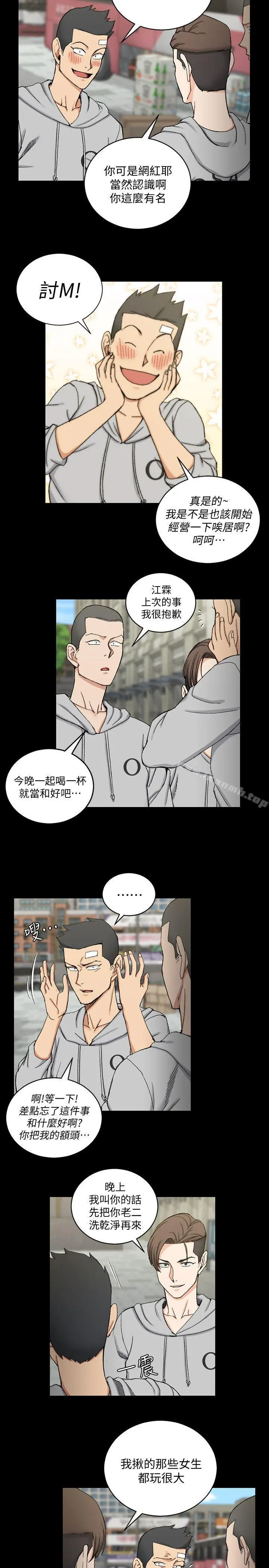 淫新小套房 - 第67话-忠于本能的宿营 - page 11
