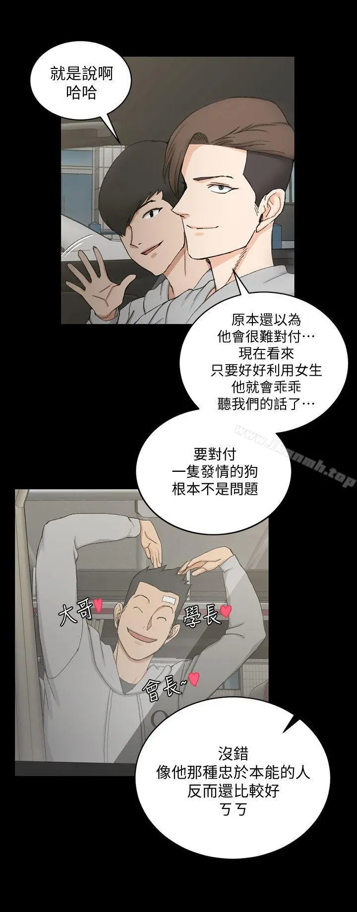 淫新小套房 - 第67话-忠于本能的宿营 - page 19