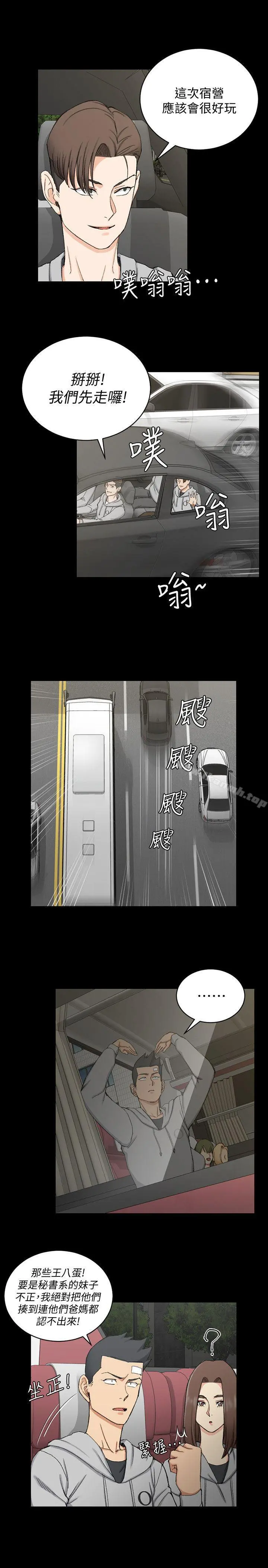 淫新小套房 - 第67话-忠于本能的宿营 - page 20