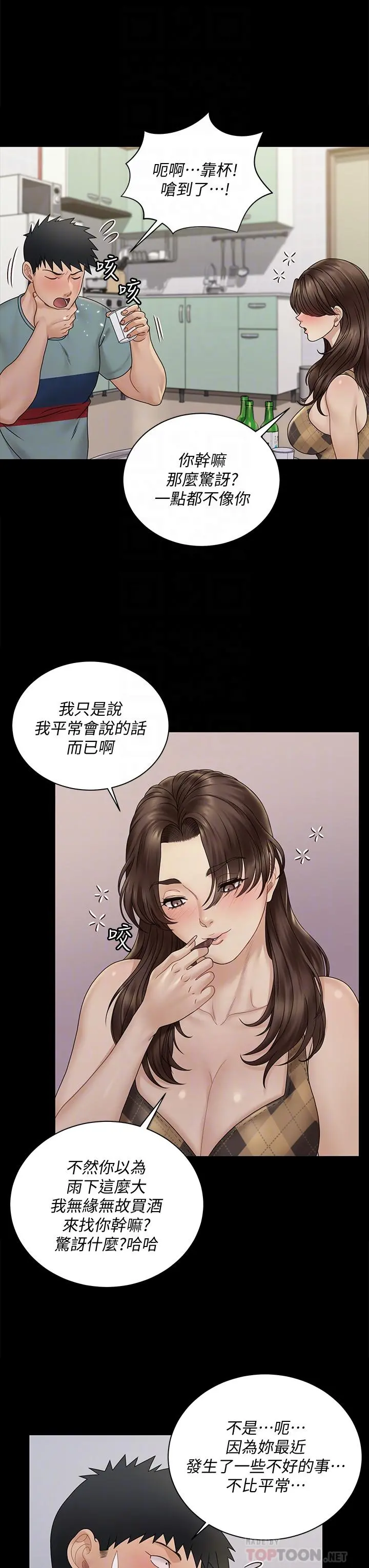 淫新小套房 - 第169话-用身体安慰智惠的江霖 - page 6