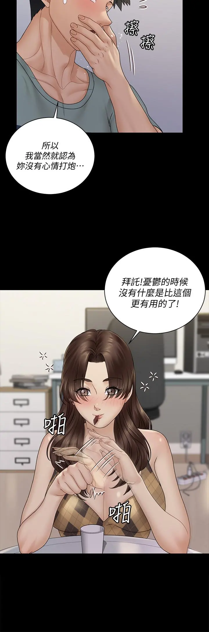 淫新小套房 - 第169话-用身体安慰智惠的江霖 - page 7
