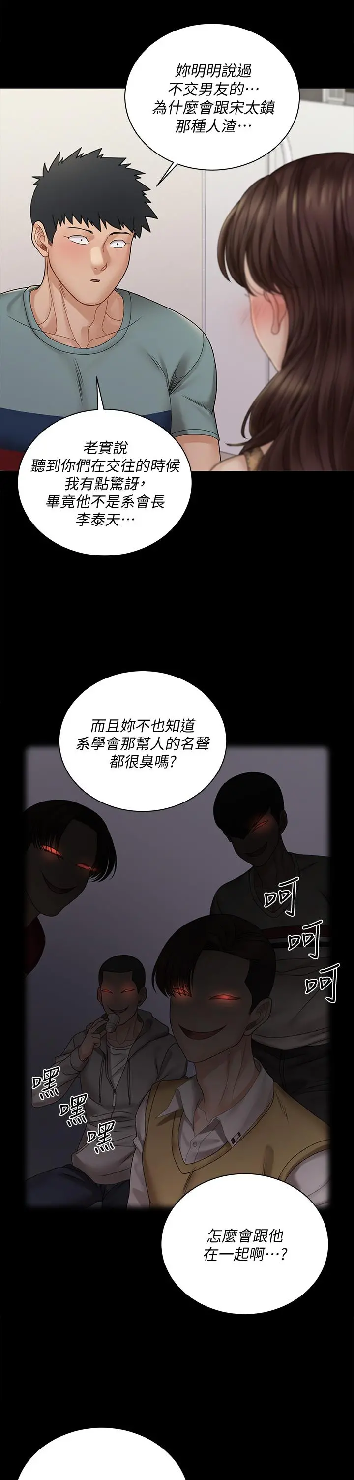 淫新小套房 - 第169话-用身体安慰智惠的江霖 - page 9