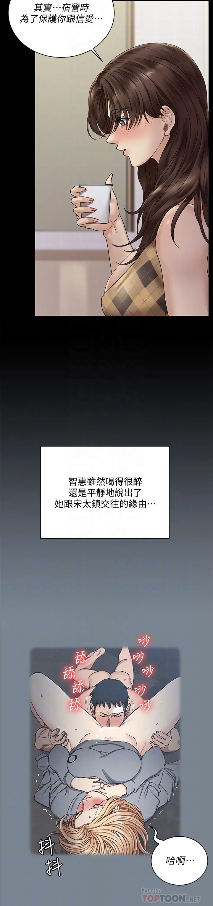 淫新小套房 - 第169话-用身体安慰智惠的江霖 - page 10