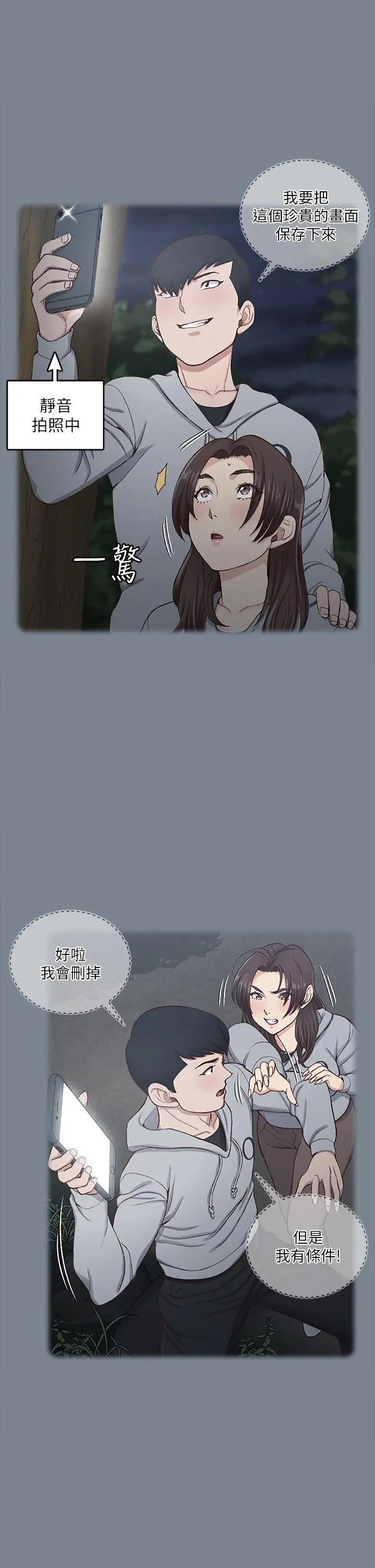 淫新小套房 - 第169话-用身体安慰智惠的江霖 - page 11