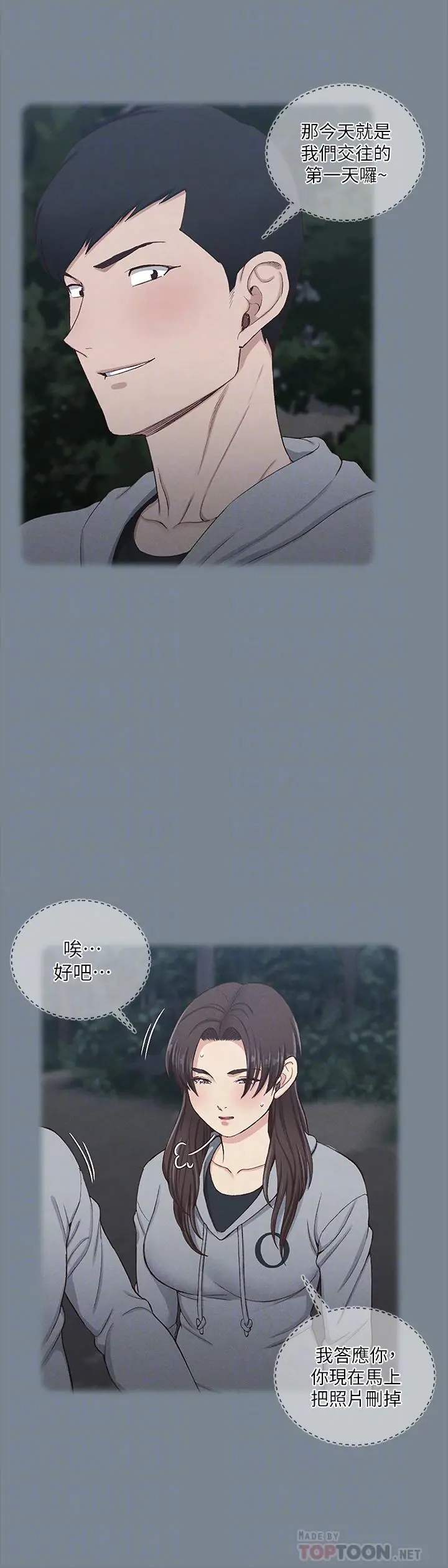淫新小套房 - 第169话-用身体安慰智惠的江霖 - page 12